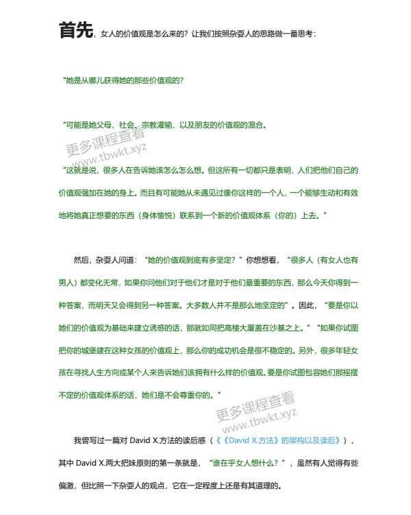 恋爱书籍《杂耍人社交力学 杂耍人方法精义》