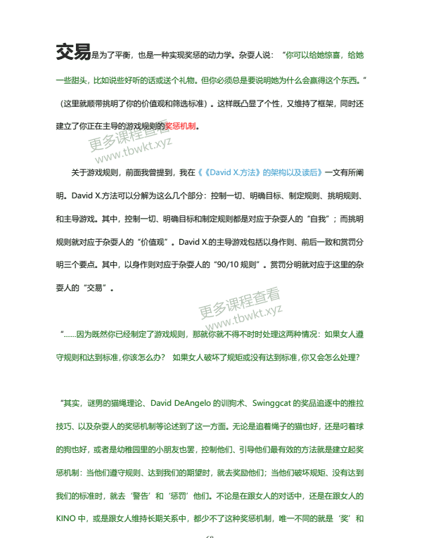 恋爱书籍《杂耍人社交力学 杂耍人方法精义》