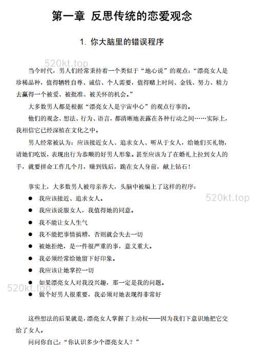 恋爱书籍《逆向夺爱术》