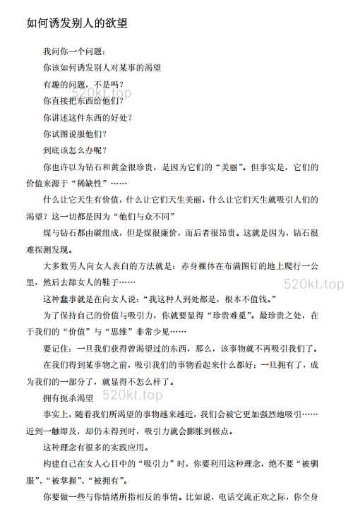 恋爱书籍《逆向夺爱术》
