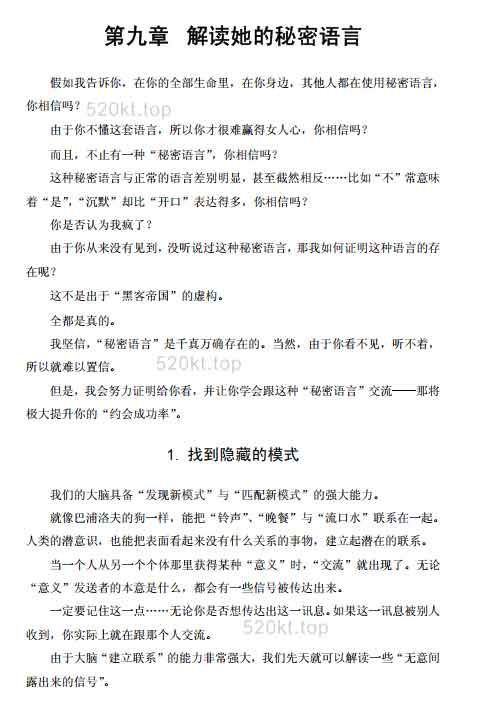 恋爱书籍《逆向夺爱术》